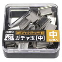 オート 3WAYガチャック用ガチャ玉 中玉 GGS-5N(3)