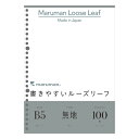 マルマン B5ルーズリーフ 無地 100枚 L1206H