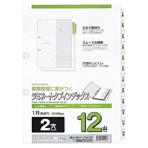 マルマン A4ラミタブ見出し　2穴　1〜12月 LT4212Y商品スペック●規格：A4判タテ型●穴数：2穴●仕様：12山13枚1組・見出し部：1月?12月●外寸：縦300×横220mm●材質：台紙＝古紙70％使用※仕様変更で商品画像と異なる場合があります。ご了承ください。