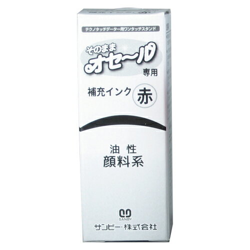 サンビー そのままオセール専用補充インク5ml 赤 TDI-02