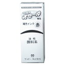 サンビー そのままオセール専用補充インク5ml 赤 TDI-02