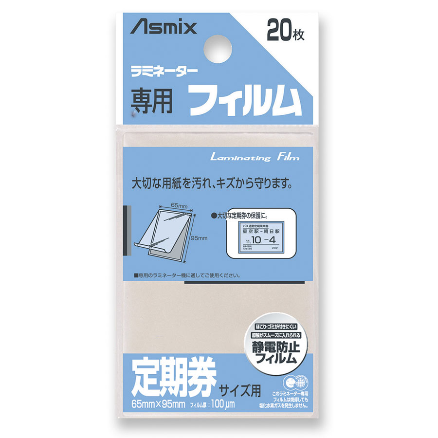 アスカ ラミネーターフィルム20枚定期券サイズ （BH-127）