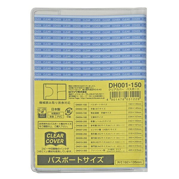 クツワ クリアーカバー 保険証・パスポートサイズ （DH001）