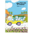 学研ステイフル 11ぴきのねこ A6読書記録ノート トラック