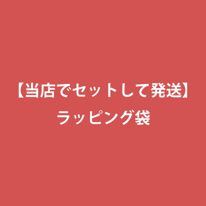 巾着袋1枚（紺）セットして発送【名入れ商品専用ラッピング】※宅配便の送料計算になります