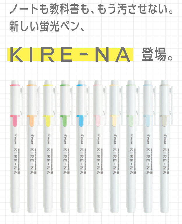 パイロット 蛍光ペン KIRE-NA キレーナ SKIW-1 3