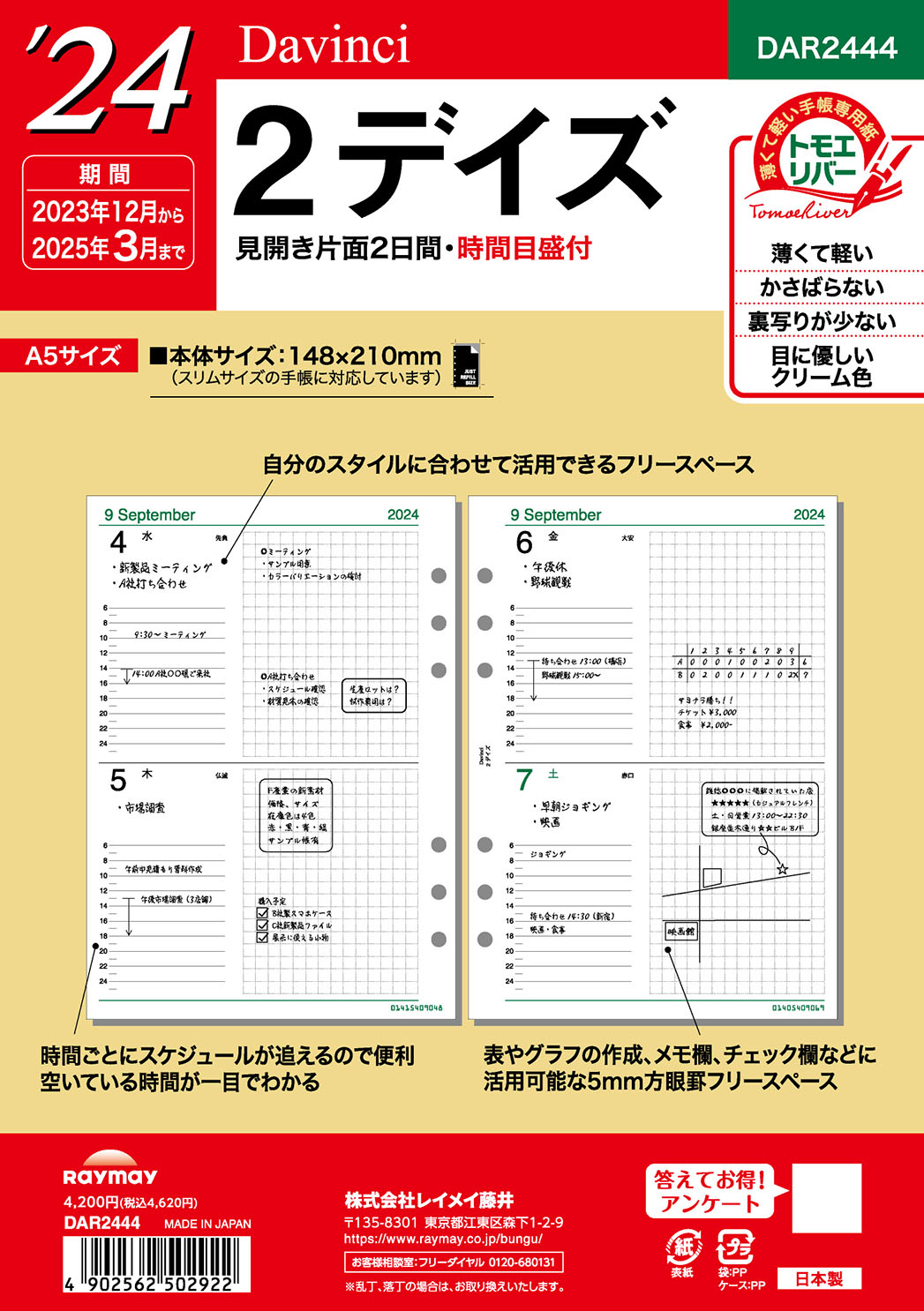 ダ・ヴィンチ 手帳 レイメイ藤井 手帳 システム手帳 リフィル 2024年 A5サイズ ダヴィンチ 2デイズ DAR2444 2023年 12月始まり