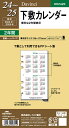 レイメイ藤井 ダヴィンチ 手帳用リフィル バイブルサイズ 下敷カレンダー 2年カレンダー DR2426
