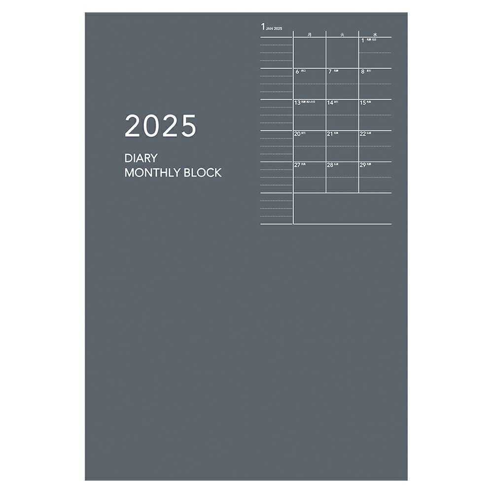 ダイゴー 手帳 2025年 スケジュール帳 アポイント マンスリー ブロック B6 グレー E8148 2025年 1月始まりのサムネイル