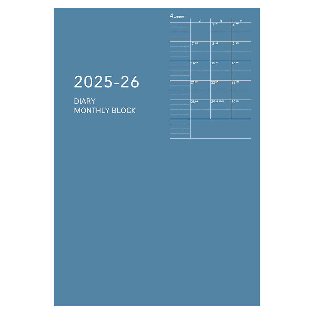 ダイゴー 手帳 2025年 スケジュール帳 アポイント マンスリー ブロック A5対応 ブルー E9327 2025年4月始まりのサムネイル