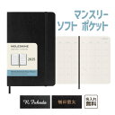 【名入れ MOLESKINE モレスキン】 2025年1月始まり マンスリー 12ヵ月ダイアリー ソフトカバー ポケット (namol)