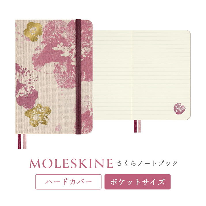 【MOLESKINE モレスキン】 モレスキン さくら ノートブック ハード カバー ポケットサイズ 罫線 2026年版