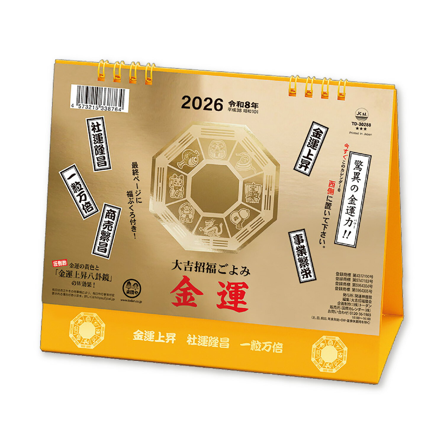 新日本カレンダー 2026年 カレンダー 卓上L・金運カレンダー NK8702 カレンダー 2026