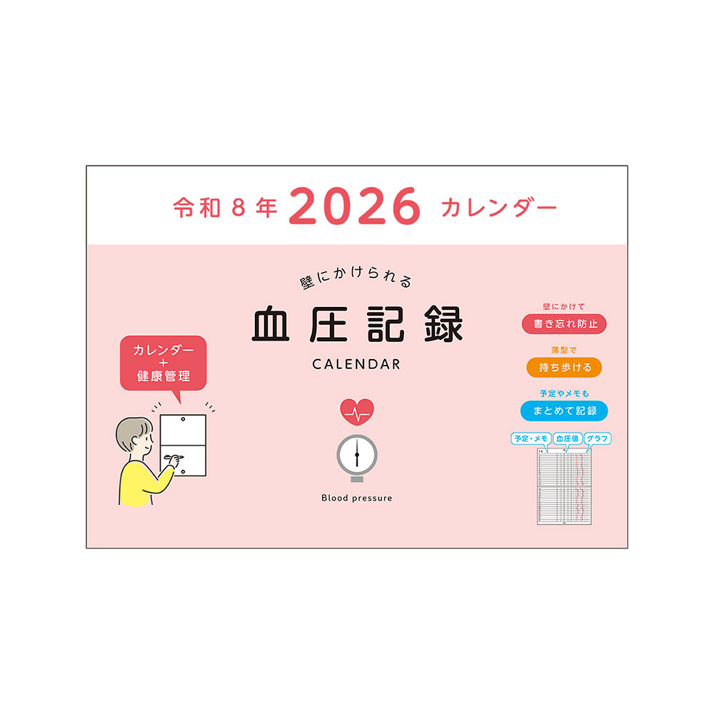 ダイゴー 2026年 カレンダー 壁掛け 血圧記録 A4 ピンク E8108 2026年 1月始まり ダイアリー