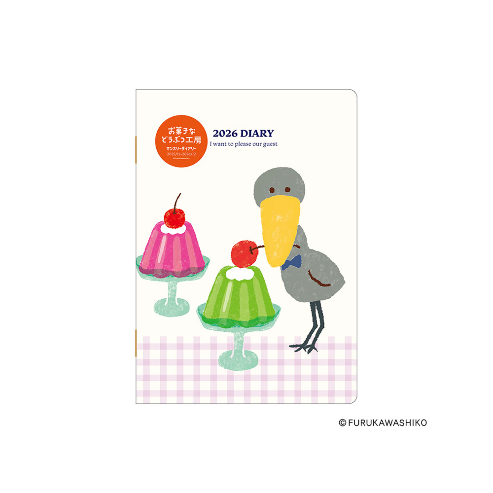 ダイゴー 手帳 2026年 スケジュール帳 お菓子などうぶつ工房 マンスリー ブロック B6 ハシビロコウ E62..