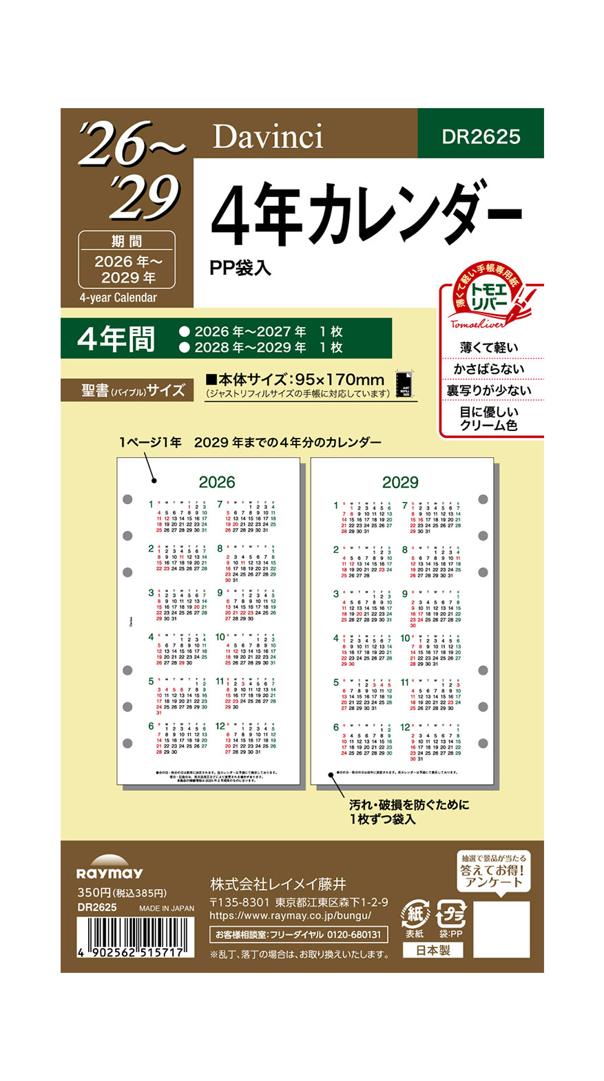 レイメイ藤井 ダ ヴィンチ davinci 4 年 カレンダー 2026年 2029 年 dr 2625 日付 入り リフィル バイ..