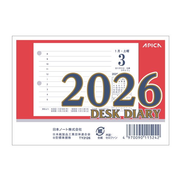 アピカ カレンダー 2026年 卓上日記 横型 替玉 TY2126