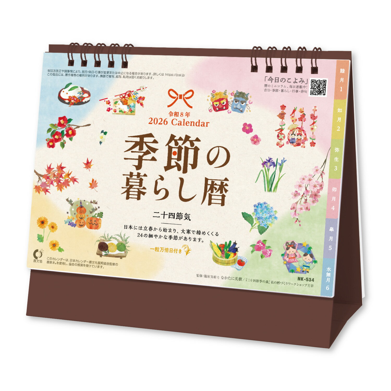 新日本カレンダー 2026年 カレンダー 卓上 季節の暮らし暦 年表付 NK8534