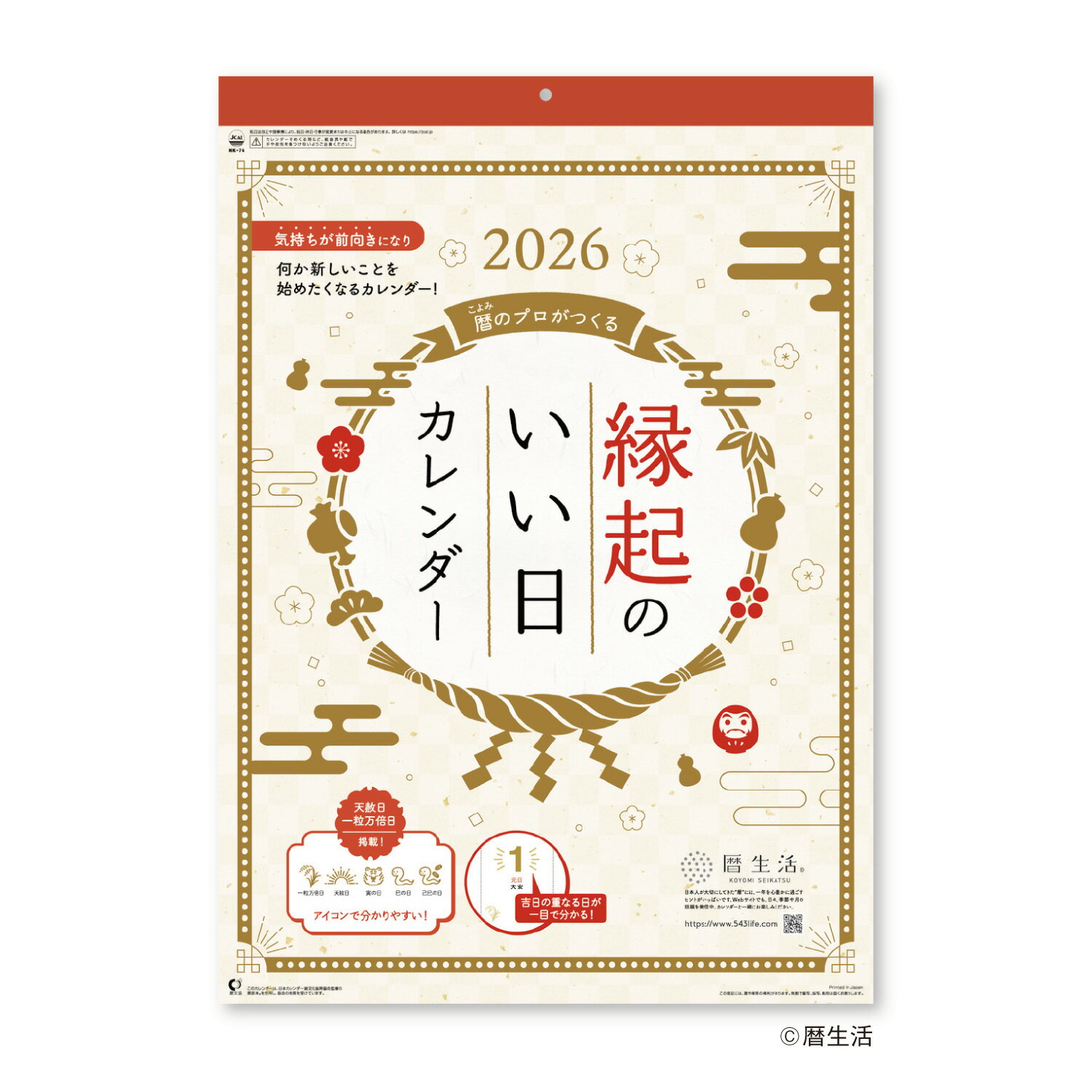 新日本カレンダー 2026年 カレンダー 壁掛け 縁起のいい日 NK74