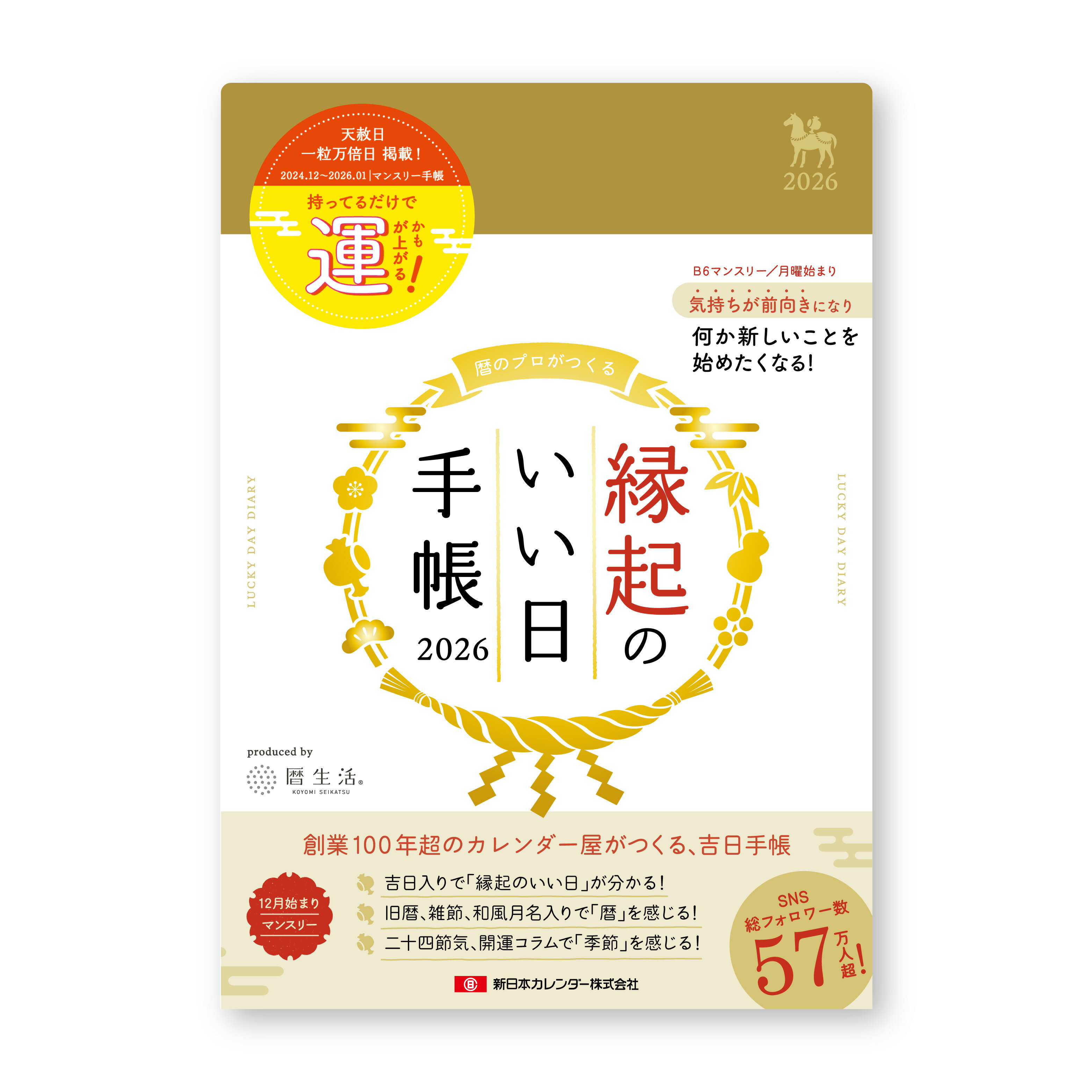 新日本カレンダー 2026年 手帳 マンスリー 縁起のいい日手帳 金色 2025年12月始まり NK9892-1のサムネイル