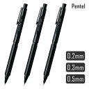 ぺんてる オレンズネロ シャープペン 0.2mm PP3002ーAブラック 0.3mm PP3003ーAブラック 0.5mm PP3005ーAブラック