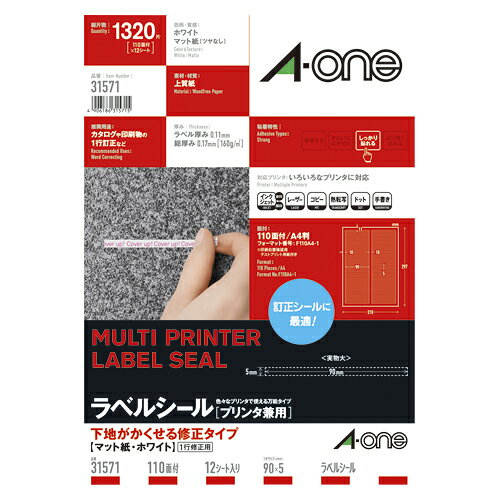 【マラソン限定！2点以上購入で最大P10倍！】エーワン マルチプリンタラベル下地隠ル修正110面 （31571）