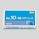 マックス ホッチキス針 小型・10号シリーズ用 (NO.10-1M ステンレス)