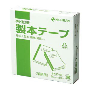 ニチバン 業務用製本テープ BK-3550 黒 （BK-3550-6 クロ）