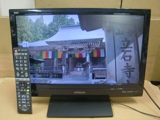 【中古】リモコン付！HITACHI/日立 19インチ液晶テレビ L19-N1(※B-CASカードは付属致しません。)