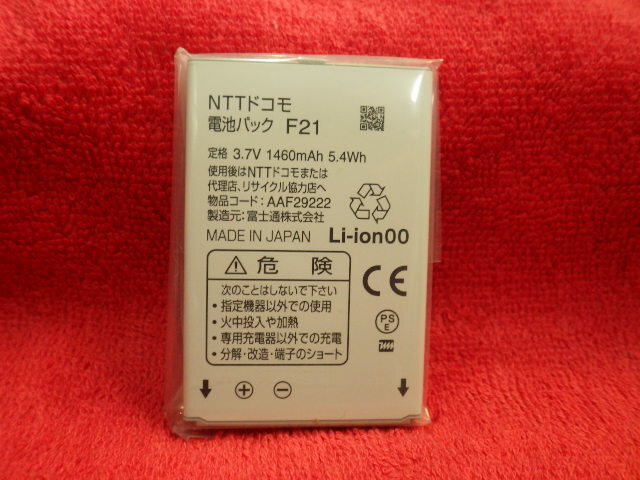 NTTdocomo 電池パック F21 / AAF29222