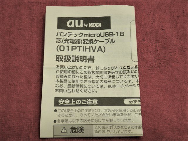 �������ʡ�au �ѥ�ƥå���microUSB-18�ġʽ��Ŵ���Ѵ������֥� /01PTIHVA�ڥ���å��ݥ�������̵����