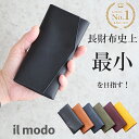 最小を目指した 長財布 il modo 財布 メンズ 本革 姫路レザー 小さめ コンパクト レディース 左利き 薄い かぶせ ミニ ウォレット スリム イルモー...