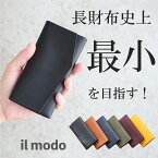 最小を目指した 長財布 il modo イルモード 立ち並ぶカード 投げ入れる小銭 紙幣を曲げずに30枚 小銭25枚 カード10枚収納可 楽天 市場 楽天市場