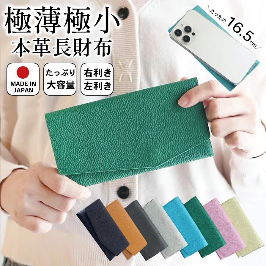 ＼クーポン配布／ 長財布 レディース コンパクト il modo concept 小さい長財布 本革 かぶせ 薄い レザー 軽い 財布 スリム メンズ 投げ入れる小銭 お札が折れない カード入れ ミニ財布 女性 男性 おしゃれ 日本製 左利き 16.5cm 短め 軽量 ギフト 可愛い makuake 大人