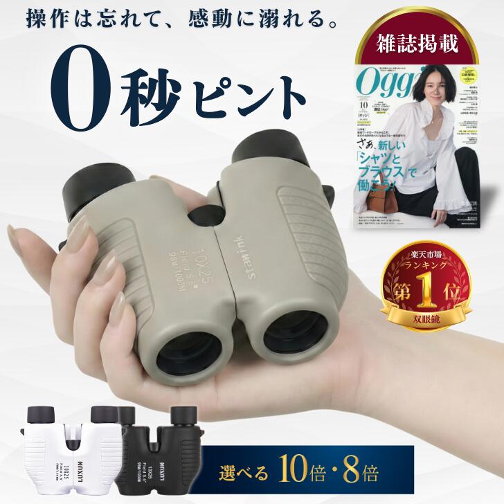 ＼今日だけ10％OFF／ 双眼鏡 オート�