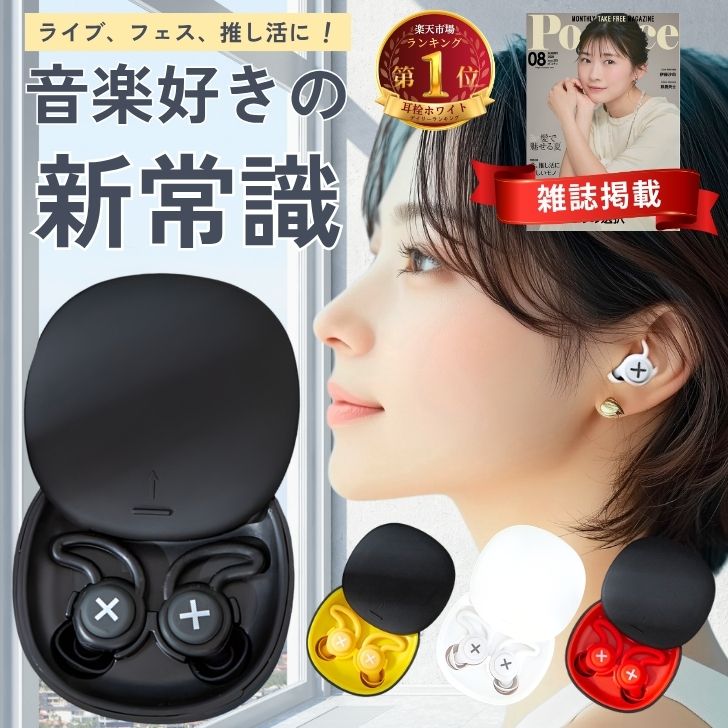 耳栓 ライブ用 【音はそのまま、耳は守る】 医師監修 コンサート 睡眠用 推し活 ノイズリダクション イヤープラグ いびき対策 勉強 飛行機 高性能 旅行 ノイズ軽減 遮音 快眠 柔らかシリコン 超軽量