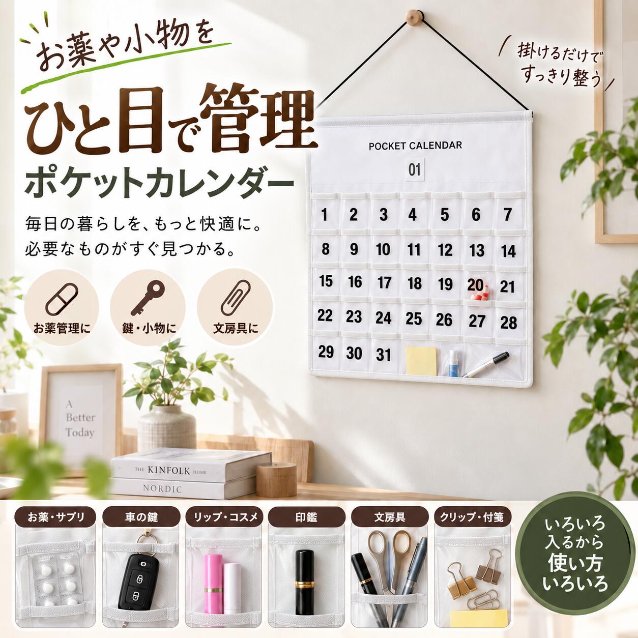 【薬剤師監修】お薬カレンダー 壁掛け 1ヶ月 31日分 ひと目でわかる 透明ポケット 服薬管理 薬ケース お薬収納 飲み忘れ防止 サプリ 高齢者 シニア stawink124-10000009 stawink 楽天市場店 サンプル画像2