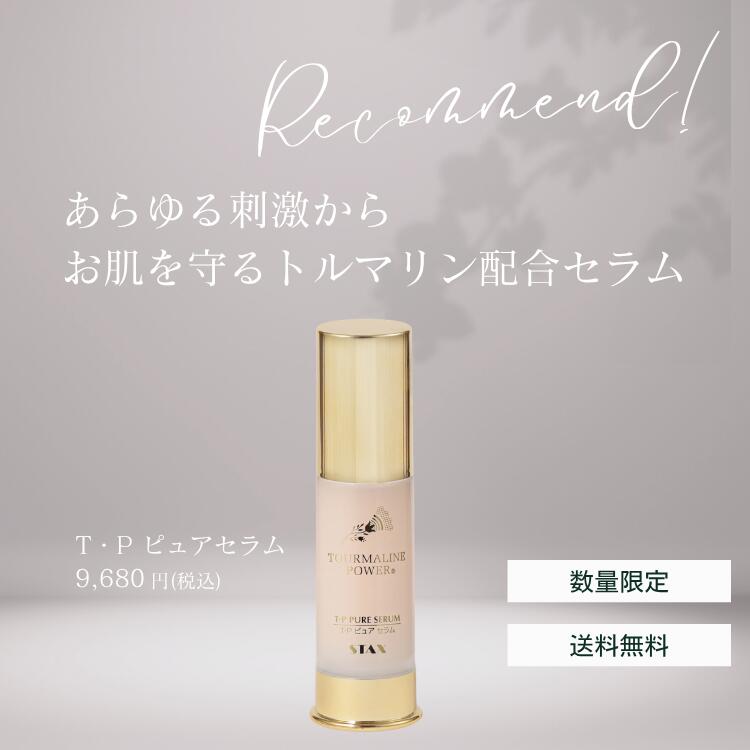 STAX T・P ピュアセラム 33g 美容液 原液 高濃度 エイジングケア 導入美容液 ブースター 保湿 乾燥肌 敏感肌 毛穴 くすみ ハリ ツヤ スキンケア 基礎化粧品 ギフト プレゼント 日本製 送料無料 潤い 透明感 美肌 フェイスケア 目元 口元 そばかす予防 日焼け