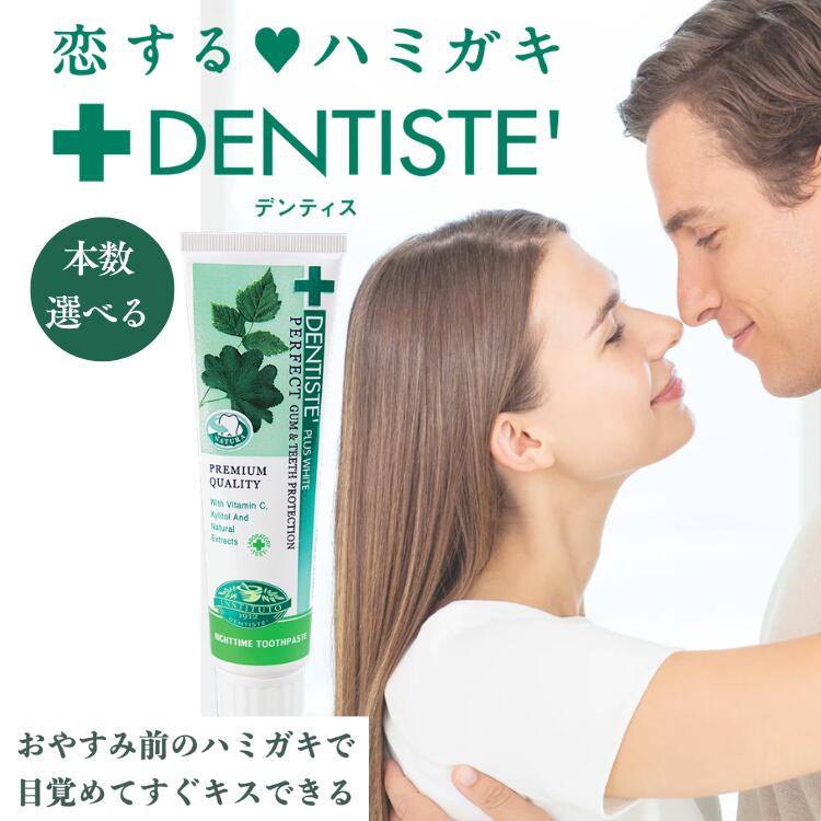 デンティスチュ－ブタイプ 機内持込100 デンティス リベルタ 歯磨き粉 歯みがき粉 チューブ 歯磨き 歯みがき はみがき 息 口臭予防 口臭 寝起き くさい 対策 改善 解消 DENTISTE LIBERTA