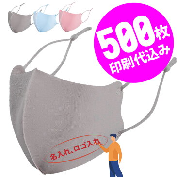 【組合せ自由2点以上でお得なクーポン】【お得な500枚セット】【名入れロゴ入れ】あなたのオリジナルロゴ入りメッセージ入りサイズ調整可能カラーマスクを制作 大人 カスタムオーダー オリジナルプリント メンズ レディース 名前入り 名入れマスク グレー ブルー ピンク