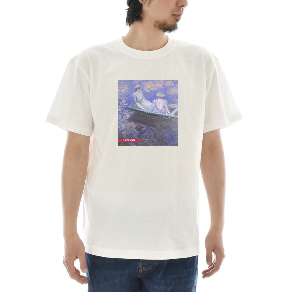 【半袖 アートTシャツ】モネ Tシャツ クロード・モネ 舟遊び ライフ イズ アート 半袖 ショートスリーブ SS S/S メンズ レディース 大きいサイズ ビックサイズ ホワイト 白 おしゃれ アート 絵画 名画 ティーシャツ S M L xxl ブランド【S47_01】