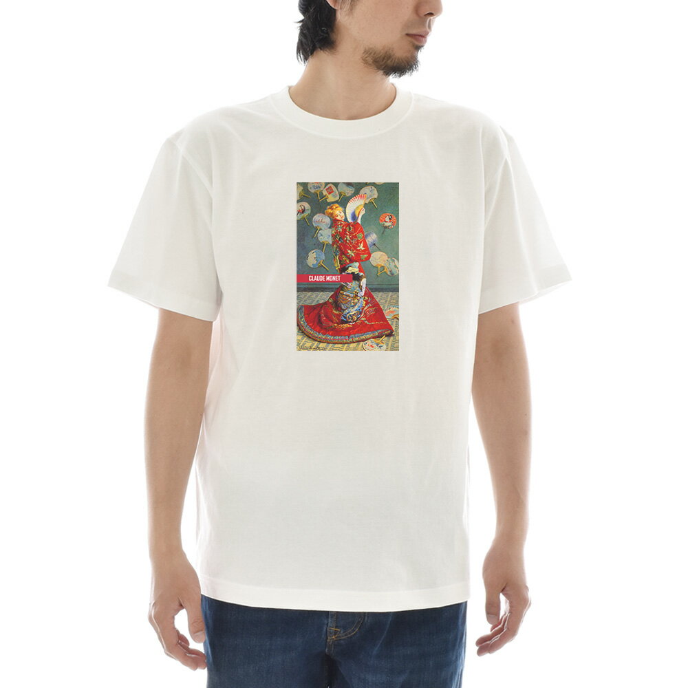 【半袖 アートTシャツ】モネ Tシャツ クロード・モネ ラ・ジャポネーズ ライフ イズ アート 半袖 ショートスリーブ SS S/S メンズ レディース 大きいサイズ ビックサイズ ホワイト 白 おしゃれ アート 絵画 名画 ティーシャツ S M L xxl ブランド【S47_01】