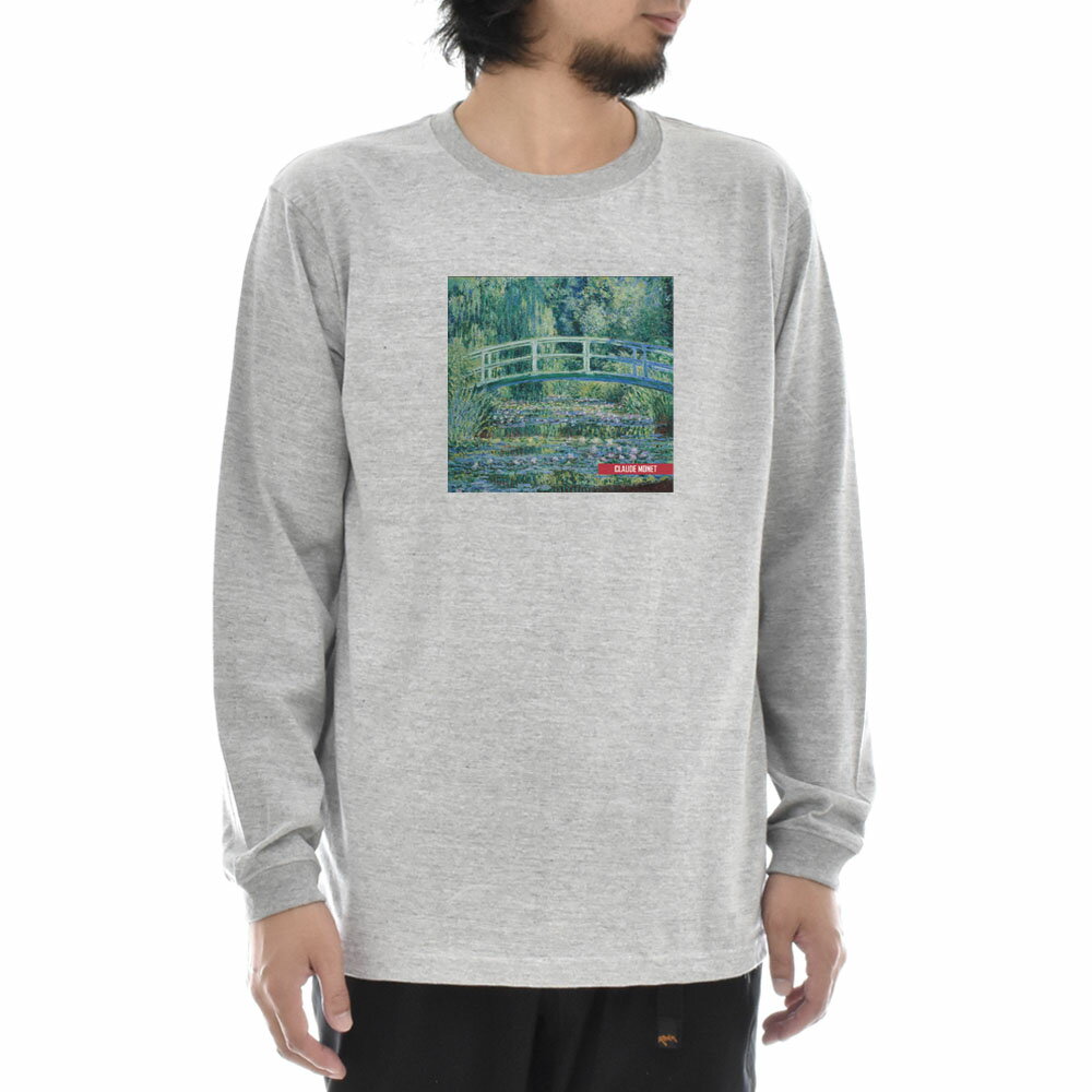 【長袖 アートTシャツ】モネ Tシャツ クロード・モネ 睡蓮の池と日本の橋 ライフ イズ アート 長袖 ロングスリーブ ロンT メンズ レディース 大きいサイズ ビックサイズ グレー 灰 おしゃれ アート 絵画 名画 ティーシャツ S M L xxl ブランド