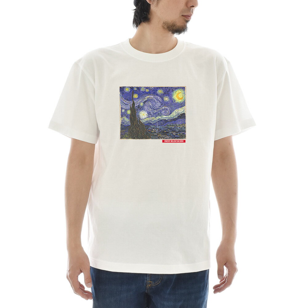 ゴッホ Tシャツ 星月夜 フィンセント・ファン・ゴッホ ライフ イズ アート 半袖 ショートスリーブ TEE メンズ レディース 大きいサイズ ビックサイズ おしゃれ 絵画 名画 ティーシャツ S M L XL XXL ホワイト 白 ブランド 美術