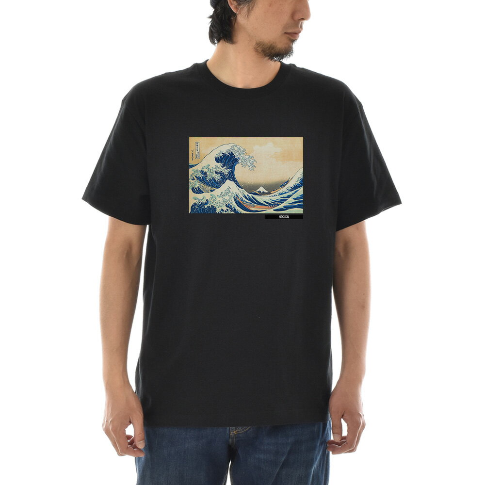 【半袖 アートTシャツ】葛飾北斎 Tシャツ 神奈川沖浪裏 浮世絵 ライフ イズ アート 半袖 ショートスリーブ SS S/S メンズ レディース 大きいサイズ ビックサイズ おしゃれ 絵画 名画 ティーシャツ S M L XL XXL ブラック 黒 ブランド【S47_01】のサムネイル