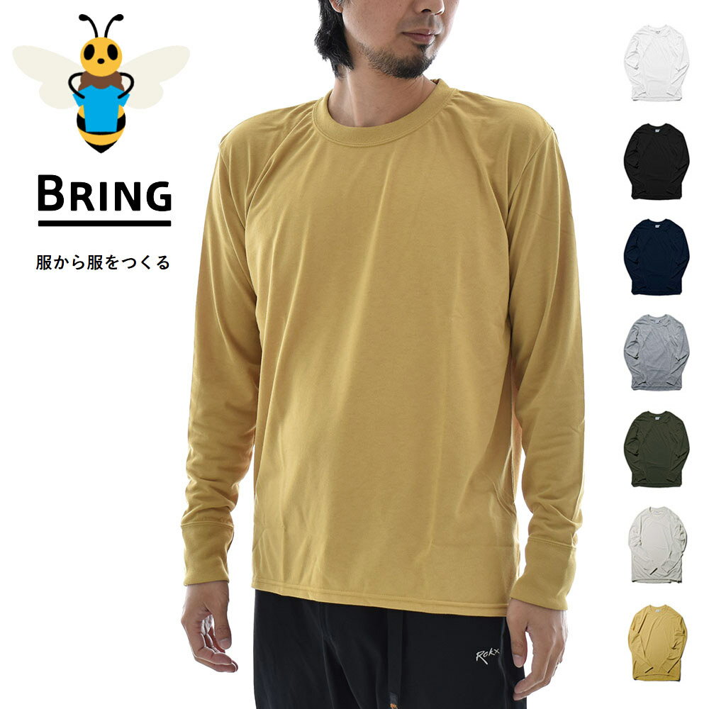 ブリング BRING Tシャツ 長袖Tシャツ ドライコットニー ロングスリーブTシャツ regular sleeve メンズ レデイース ジェンダー SDGs リサイクルポリエステル 黒 BD0107日本環境設計