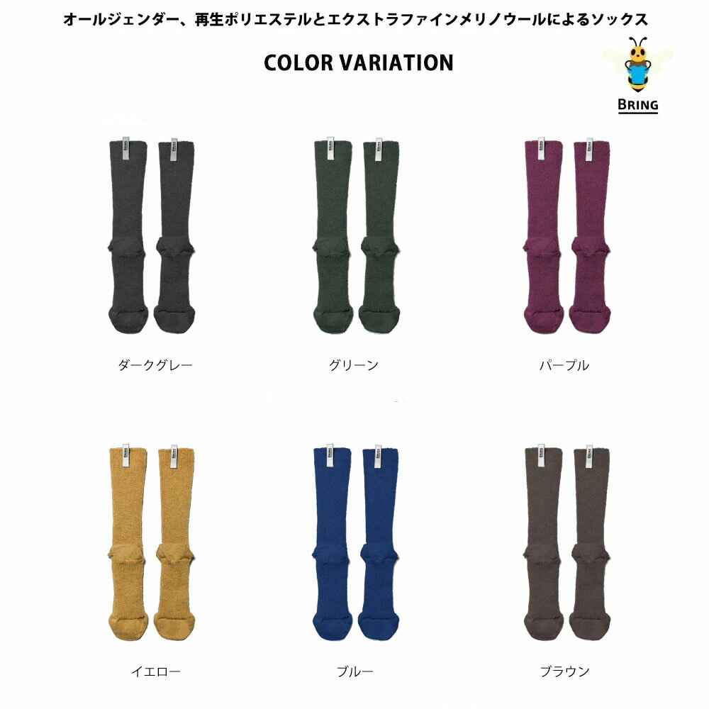 ブリング BRING ワンダーウェア ソックス メリノウール ポリエステル 洗える 即乾 メンズ レディース オールジェンダー ジェンダーレス 登山 スキー スノーボード WUNDERWEAR SOCKS BW3200【サステナブル素材】【リサイクル素材】日本環境設計