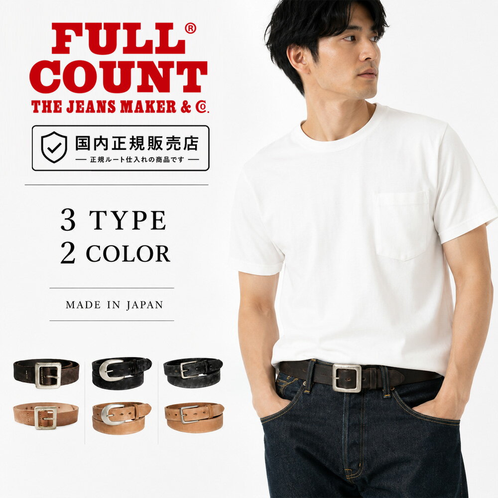 【期間限定ポイント5倍】フルカウント FULL COUNT ベルト ワイルド レザー ベルト Wild Leather Belt 6210 6211 6218【メンズ レディースナローベルト Narrow Belt ギャリソンベルト ガリソンベルト ジーンズ用 ジーパン用 本革 牛革 レザーベルト 黒 タン アメカジ】（楽天・ステイブルー【セレクトショップ】）