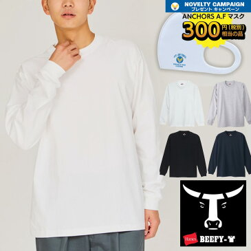 HANES ヘインズ 長袖 Tシャツ ビーフィー BEEFY パックT ロンT メンズ レディース ヘヴィーウェイト 肉厚 白T アメリカンボディ TEE ティーシャツ 無地 シンプル コスパ ホワイト 白 ブラック 黒 ネイビー グレー H5186