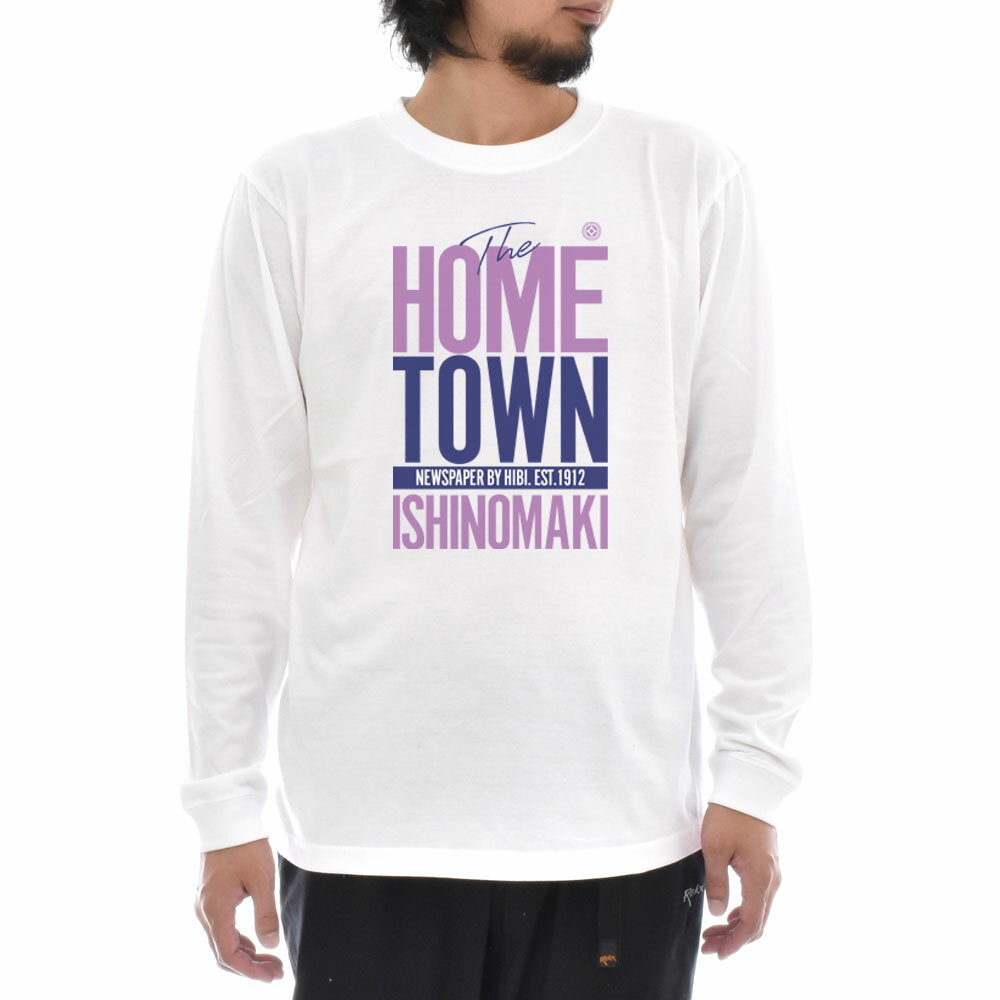 記念 限定 Tシャツ 石巻日日新聞 長袖Tシャツ HOME TOWN ロゴ ロングスリーブ 長袖 ローカル 地元 メンズ レディース 大きいサイズ おしゃれ プリントTシャツ オリジナルTシャツ ホワイト 白 ブランド